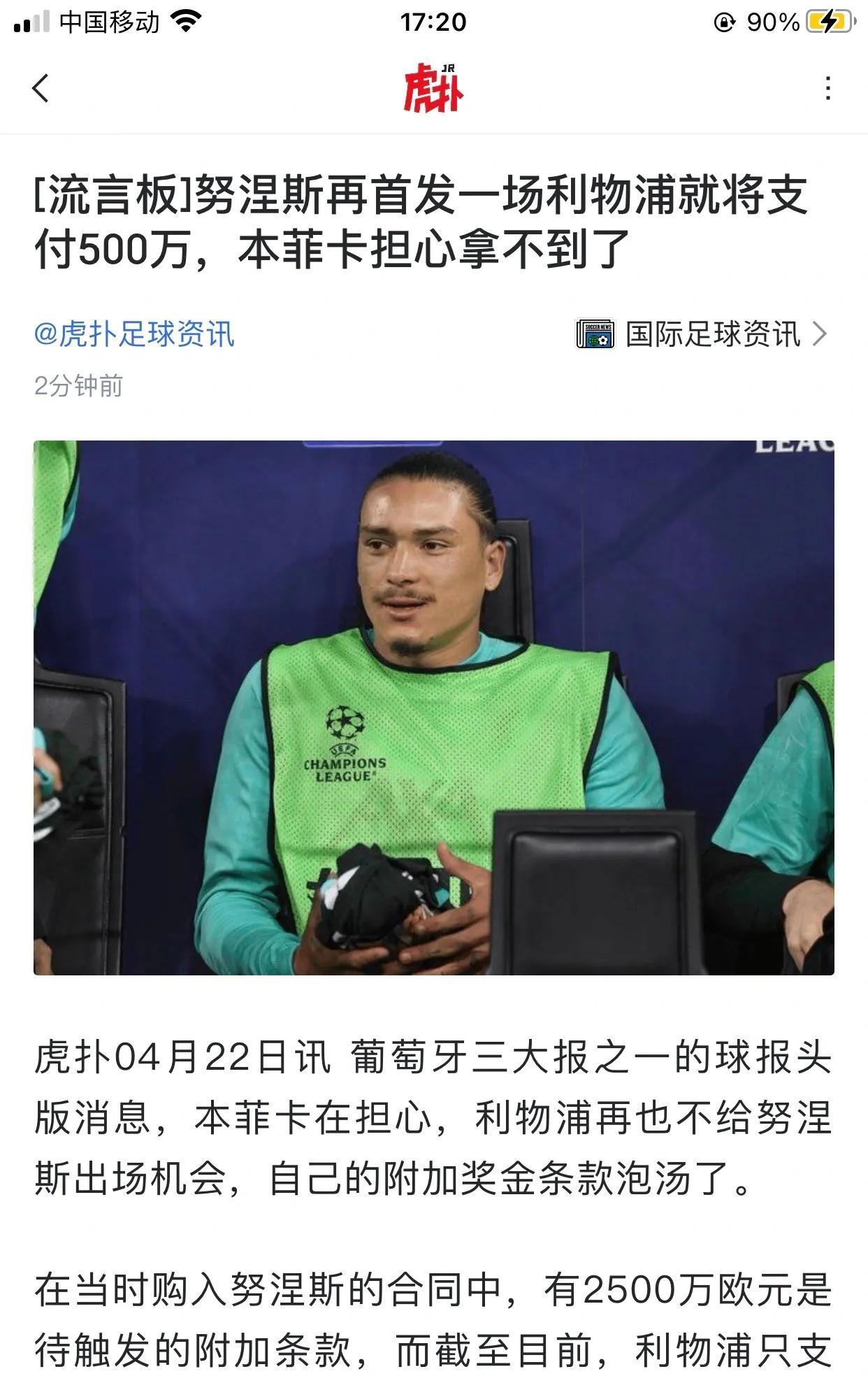 利物浦好小气，努涅斯只要再首发一场就要多付500万欧元，所以努涅斯最多替补。
那