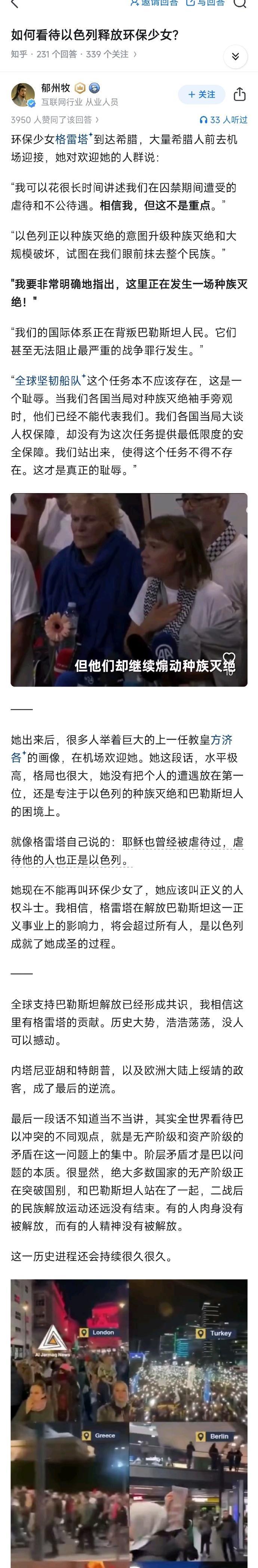环保小公主永贝里·格蕾塔刚被释放，她在机场对迎接她的群众发表演讲，我觉得碾压所有