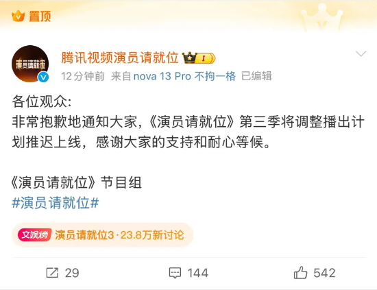 大瓜！《演员3》停播背后竟是“她”掀了桌子？
《演员请就位3》突然停播了！网友炸