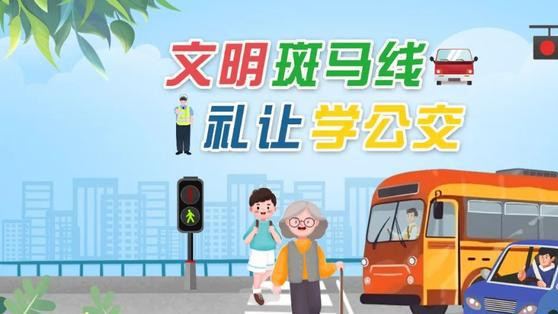 @市直机关党员干部：今天你“让”了吗？公交司机已上线示范教学！