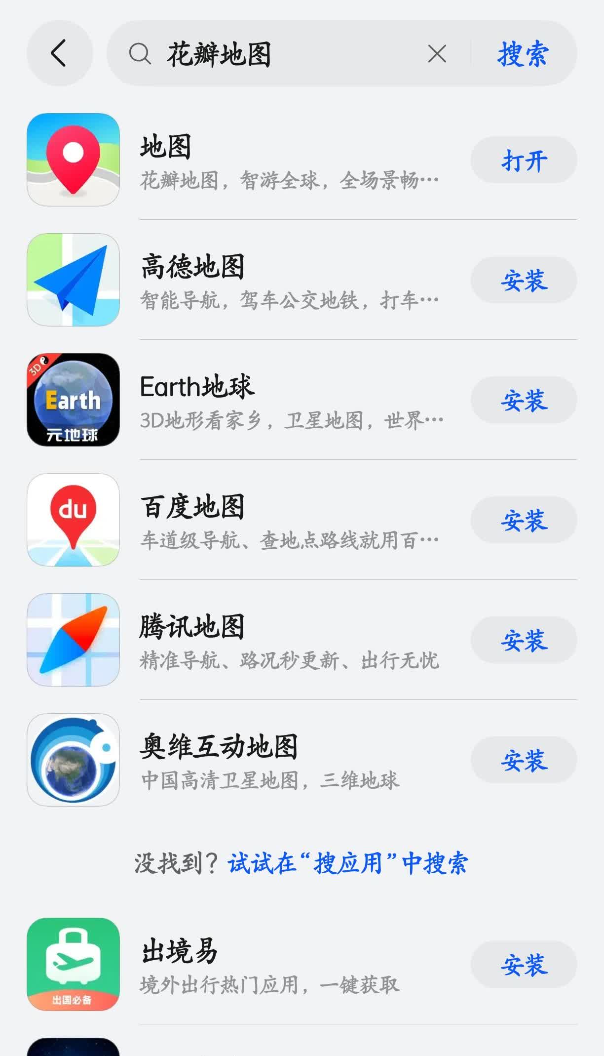 华为花瓣地图更新了！有人说由petal改名为花瓣地图了，为啥我手机上只显示地图两