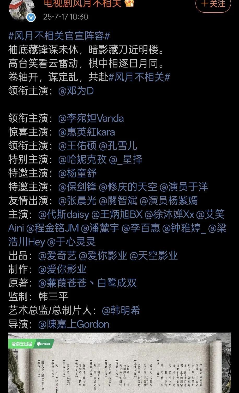 《风月不相关》官宣了，原定女主李沁没有出现在主演名单，而是换成了孔雪儿。
看来邓