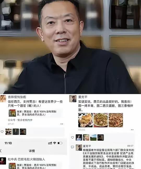可是让我没想到是同行业人都在支持西贝！这就证明一件事，这种“预制菜”不是一个人在