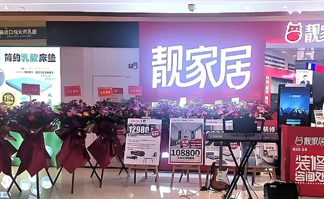 随着靓家居的落幕，也让大家明白了一个道理，有的时候小店赚钱，开遍全国就不一定会赚