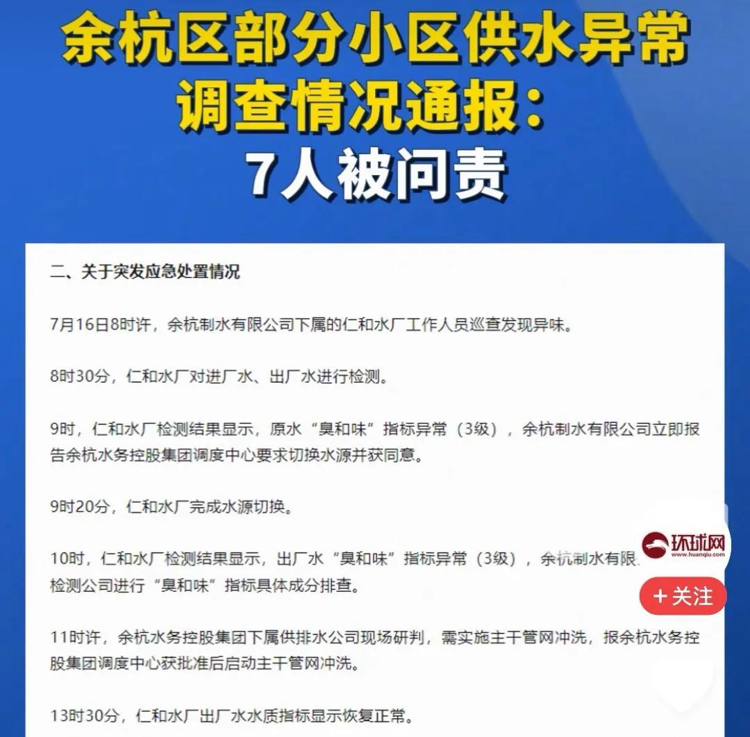 余杭自来水异常事件情况通报有几点看不明白！
一、饮用水国标（2022版）对“臭和
