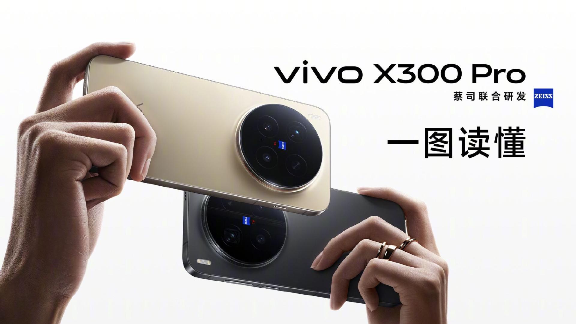 顶级影像配置加持，全新vivo X300系列成旅拍、舞台神器