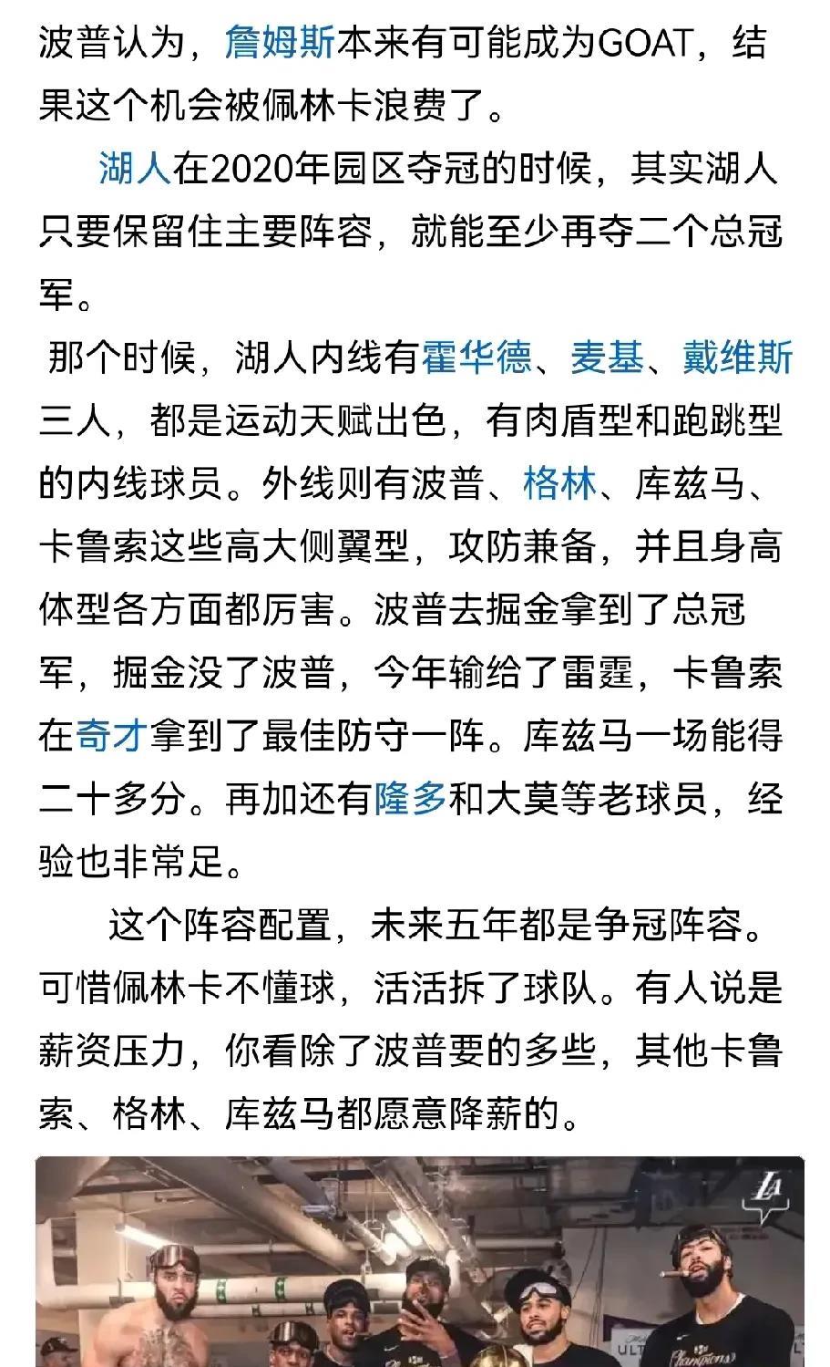 波普言之有理～湖人20年夺冠阵容如果保留的话，21年和22年确实有希望，那两年掘