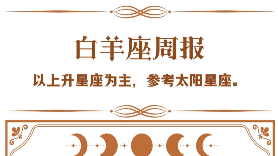 十二星座周运（1/05-1/11）—ezoey徐佩玲26年星座播报
