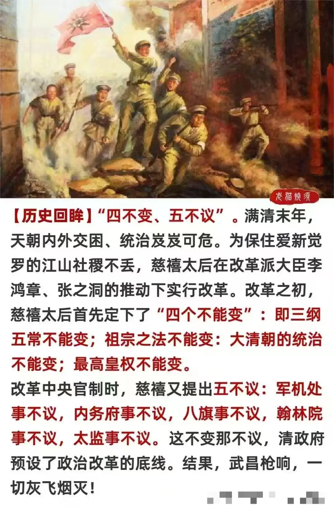 【回眸晚清】“四不变、五不议”
