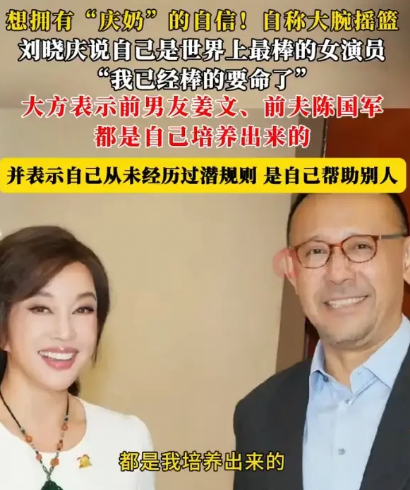 刘晓庆称自己是“大腕的摇篮” 姜文毛戈平都是她培养