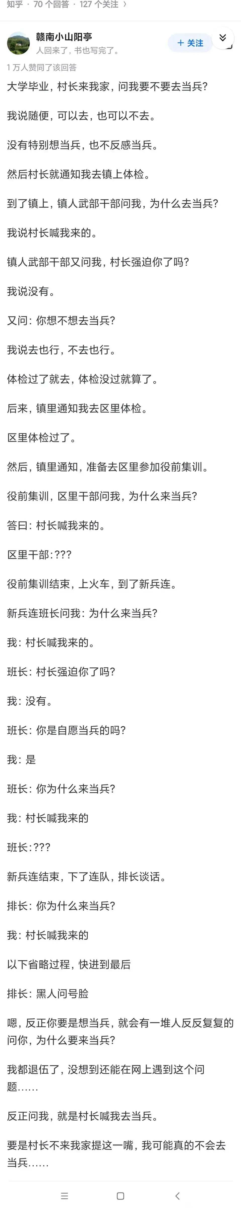 你是因为什么才去当兵的？