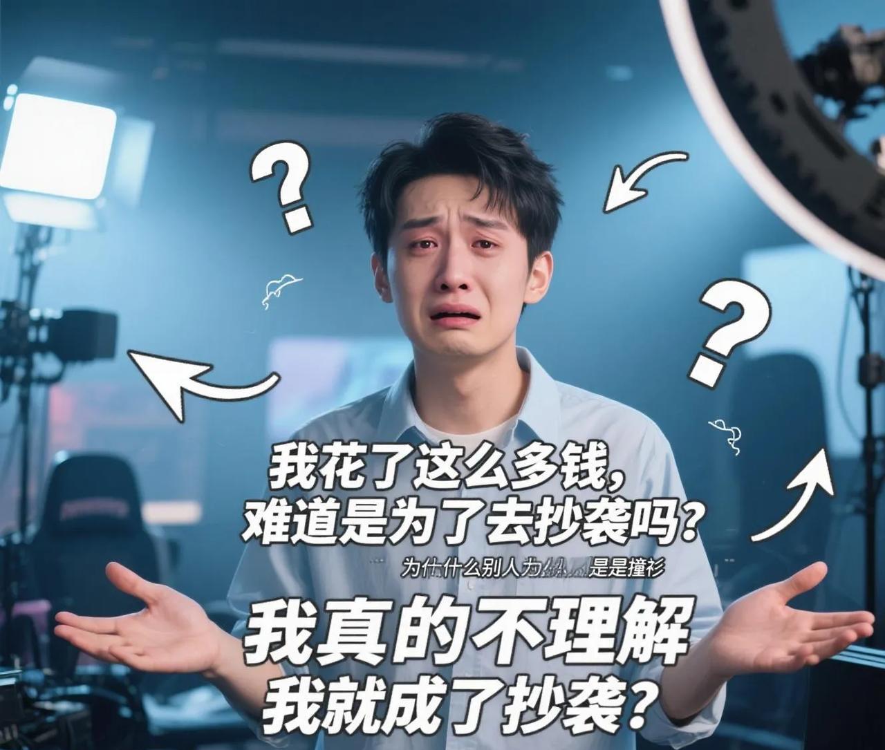 何秋事喊冤：为何别人撞衫我却被指抄袭？
近日，网红何秋事在直播中委屈发声，称自己