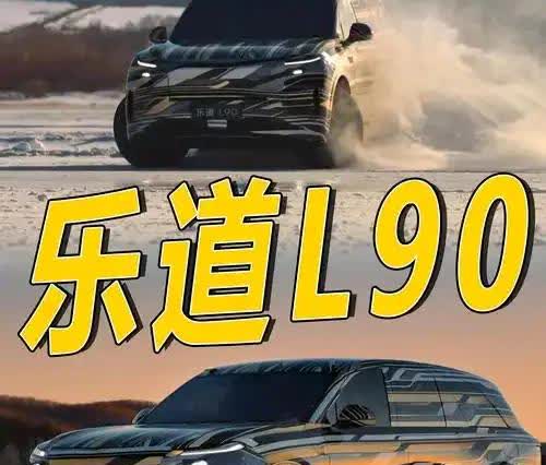 蔚来这前路啊漫漫而迷茫，但乐道这家伙，可是已经迫不及待地换上了新装，准备大干一场