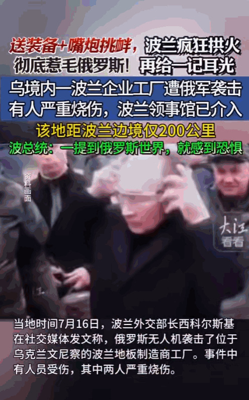 俄罗斯炸波兰企业 波兰或受牵连











天呐！俄罗斯竟然动手炸了波