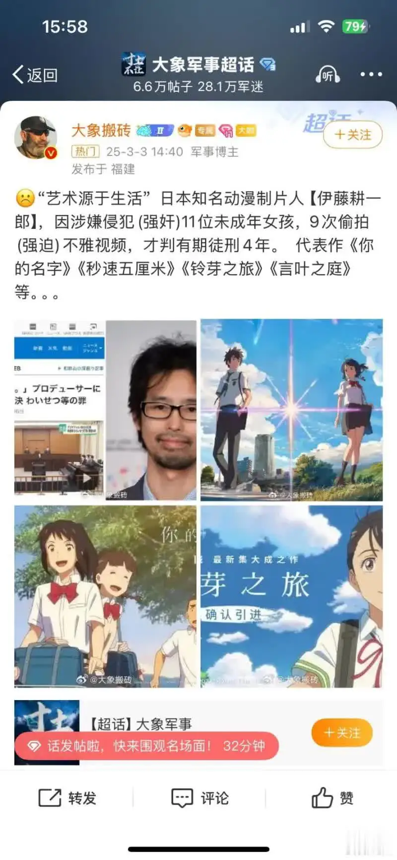 日本知名动画制片人强奸11名未成年女孩被捕，其代表作：你的名字 铃芽之旅
