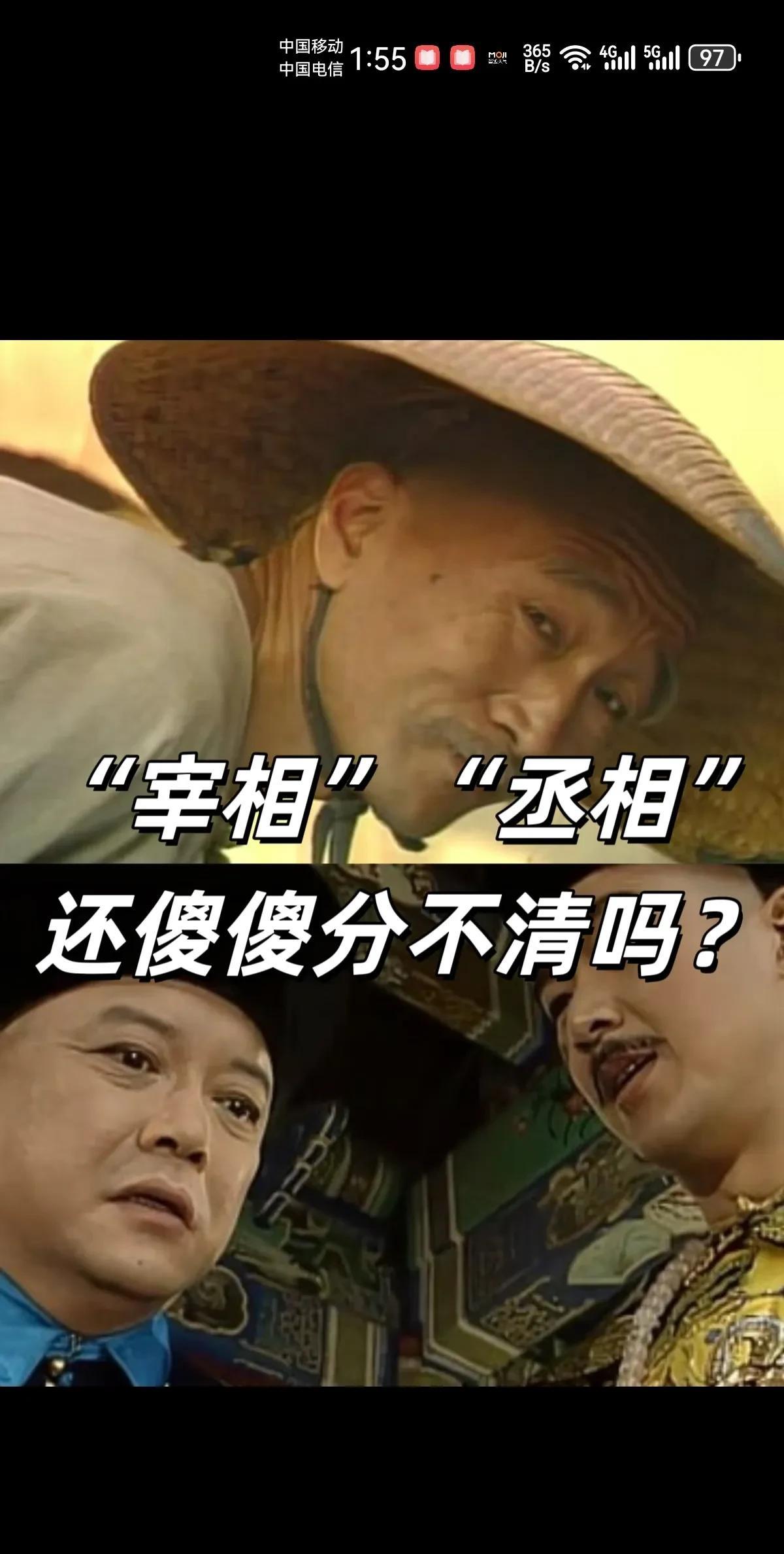 丞相和宰相是一回事吗？虽仅一字之差，实则大有不同。
丞相这一官职最早出现于春秋战