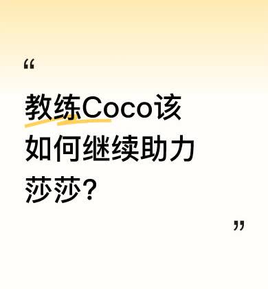 真的是让陈熠提前去美国那王励勤绝对不佩站在这个位置上！只能说他历来就是个小家子气
