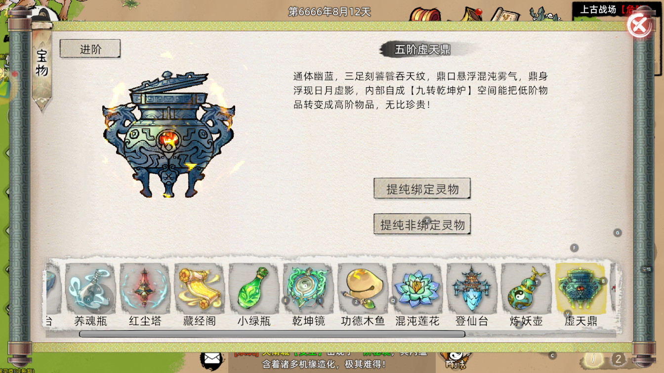 修仙家族模拟器2手游：虚天鼎宝物可提升丹药，材料等级