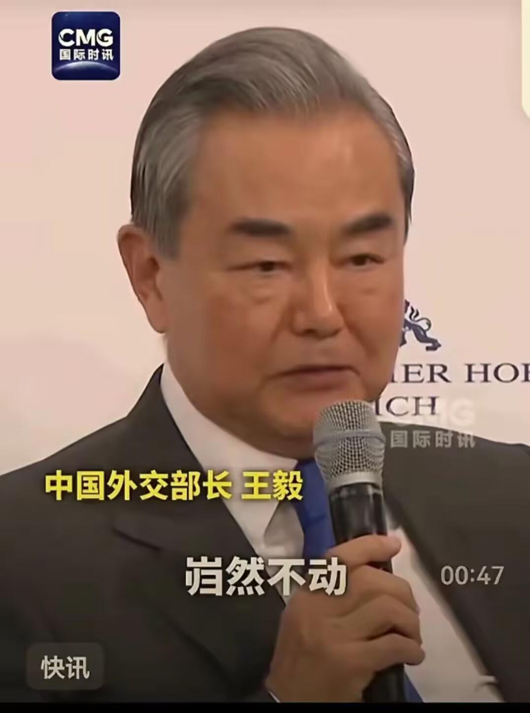 中国终于对美亮剑了！
慕尼黑会议上，王毅被问到中美关系时，王毅的回复振聋发聩：