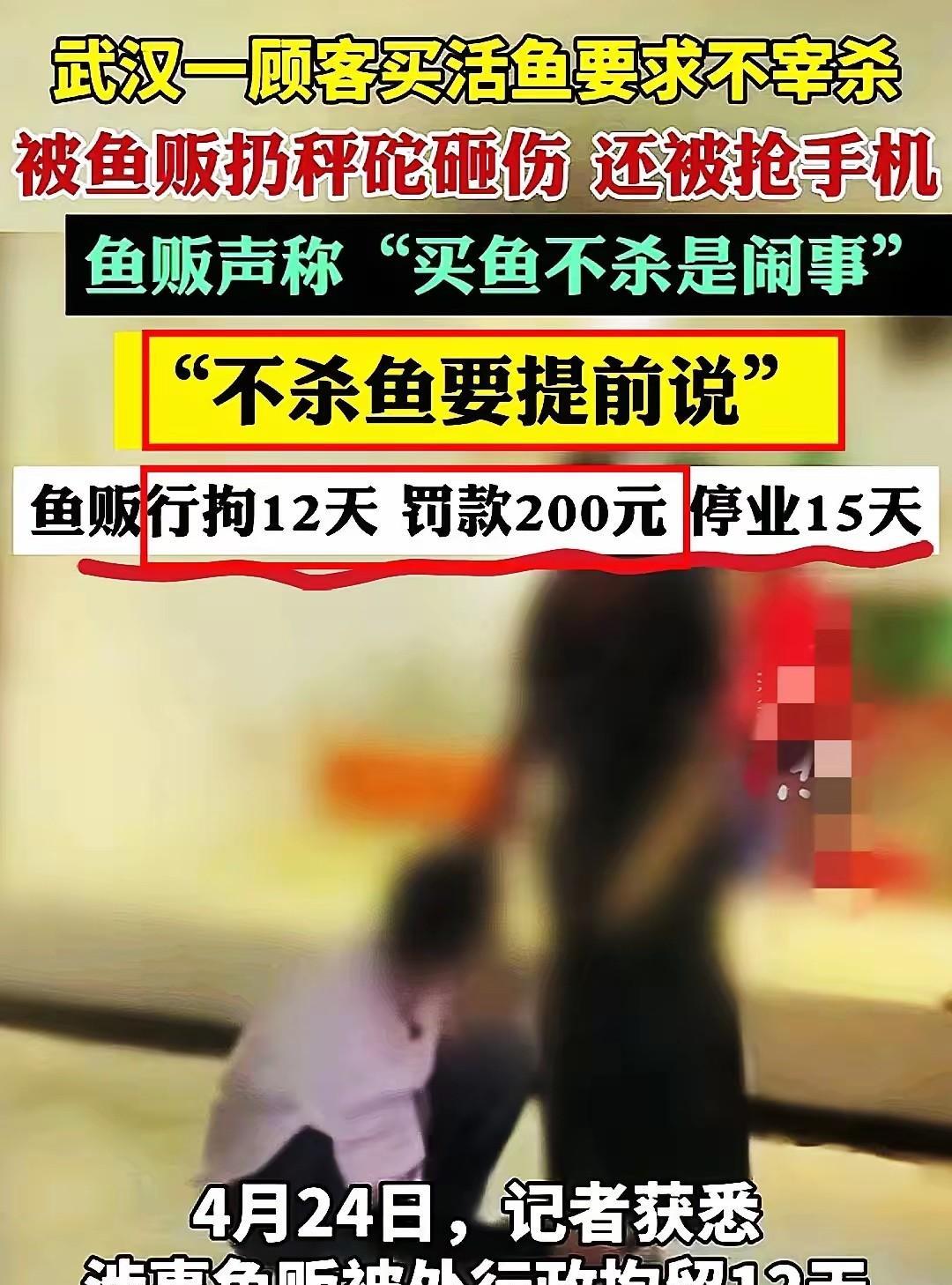 武汉那个卖鱼打人的摊主栽了！但看完处理结果，网友全炸了！
鱼贩子缺斤少两被揭穿，