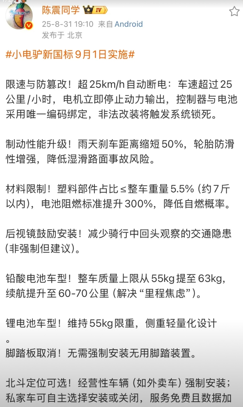陈震支招，从多方面支持小电驴新国标9月1日实施！

今天晚上，陈震发了一篇，非常