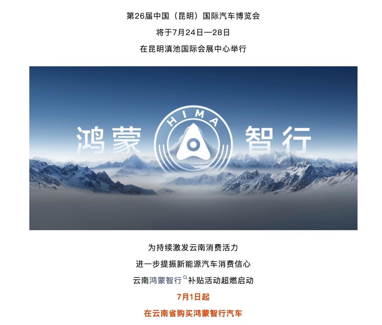好几个地方都开始了，买鸿蒙车型给补贴，河南，湖南，安徽，吉林，云南...
