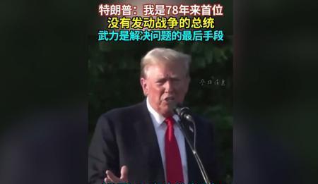 一直认为特朗普喊话和排兵布阵，只是舆论战心理战，美绝不会下场与伊朗直接作战。
然