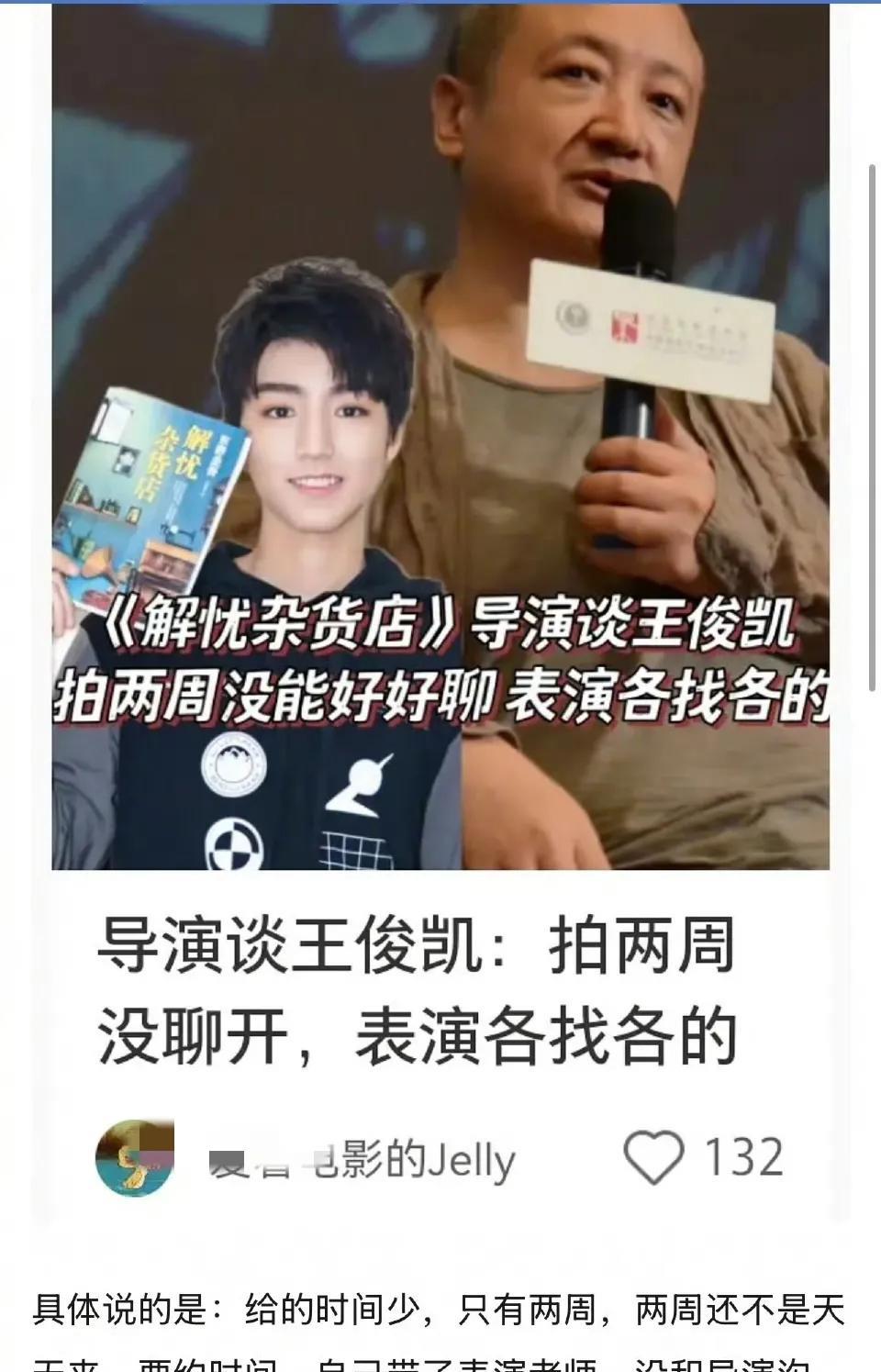 我天，有导演给王俊凯倒油了！！
说实话这部电影我还真看过，我只能说如果看完原著再