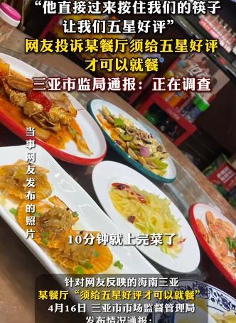 海南三亚，男子和朋友来到三亚一家餐厅吃饭，没想到刚点完的6道菜，不到十分钟就全部