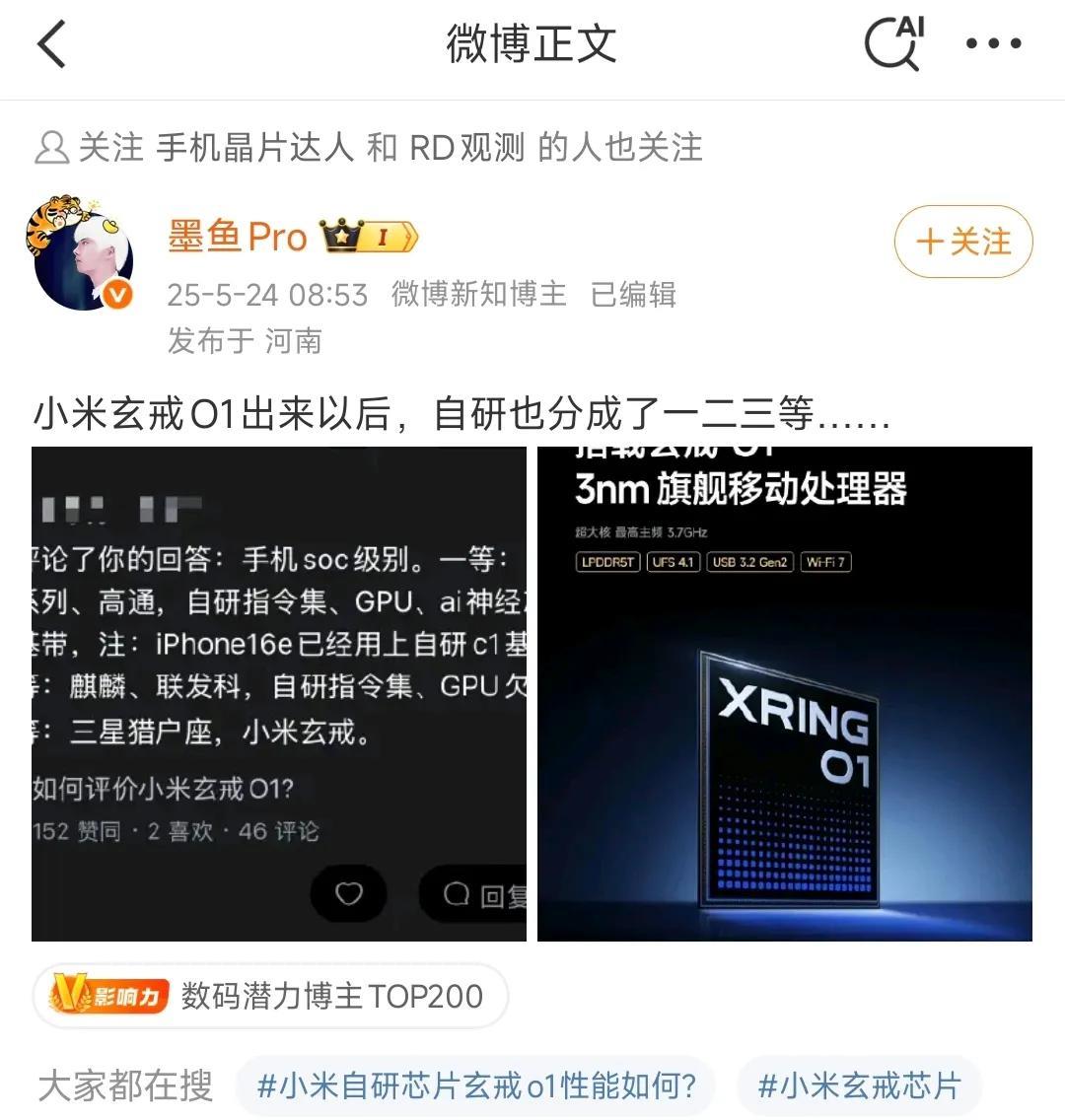 博主：小米玄戒O1发布后，自研也分出了一二三等。
其实小米玄戒O1目前的状态，应