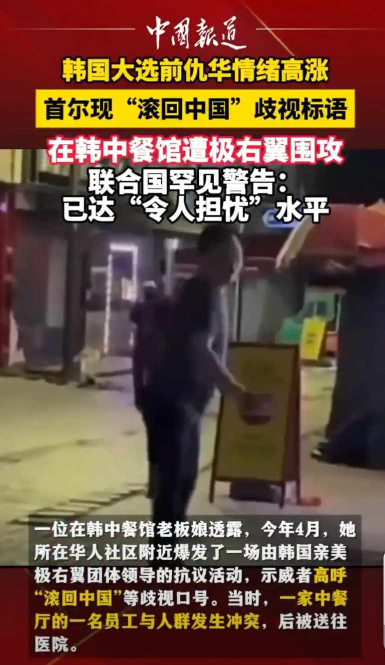 韩国的反华浪潮实在是有些毫无缘由，尹锡悦的下台跟我们那是一丁点的关系都没有啊，也