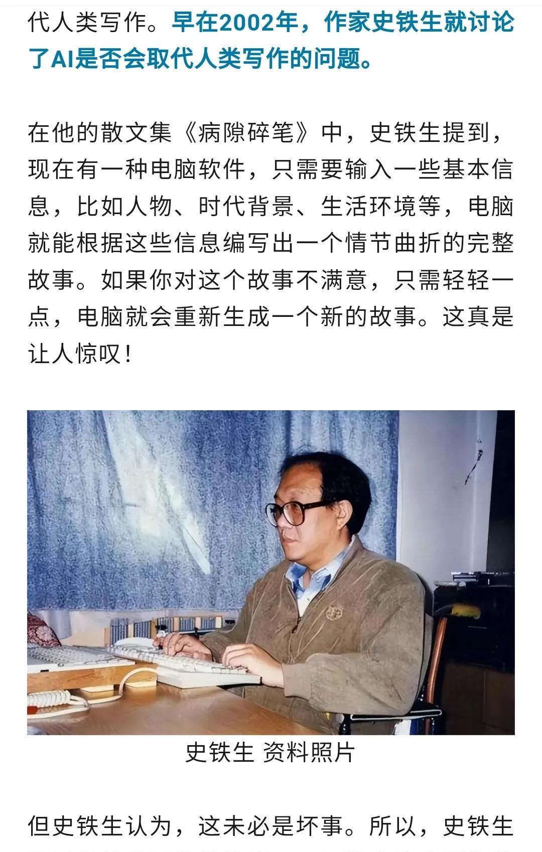 AI的爆火，原来早在2002年，作家史铁生就讨论了AI是否会取代人类写作的问题。