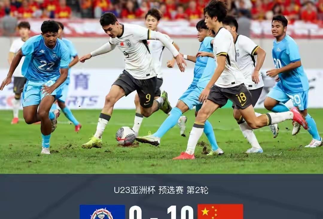 北京时间9月6日晚，U23国足10：0狂扫北马里亚纳群岛U23队。可这场大胜却暴