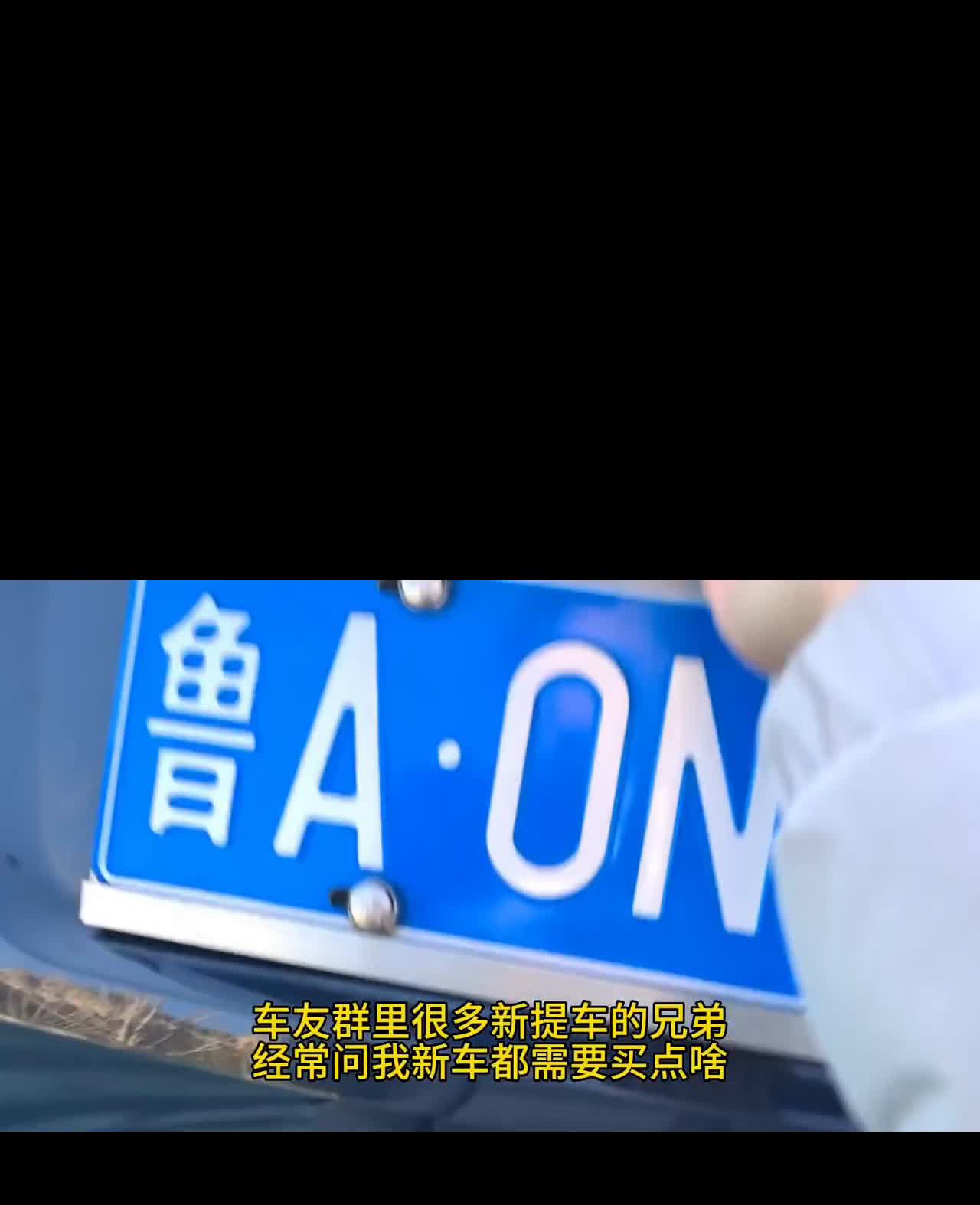 车载必备用品分享。
今天来聊一聊库斯途车载必备物品。车友群里很多新提车的兄弟经