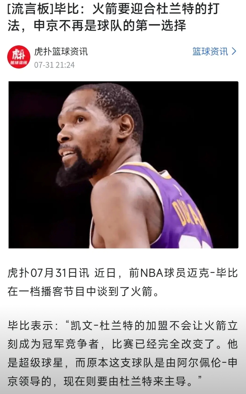 火箭需要配合杜兰特的打法？
一看毕比也是只看平均不看比赛的！
杜兰特最牛的能力是