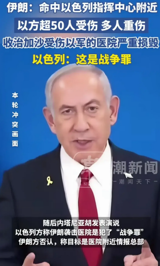 以色列南部地区索罗卡医院被炸！以色列呼吁国际社会谴责伊朗袭击医院行为！该医院除了