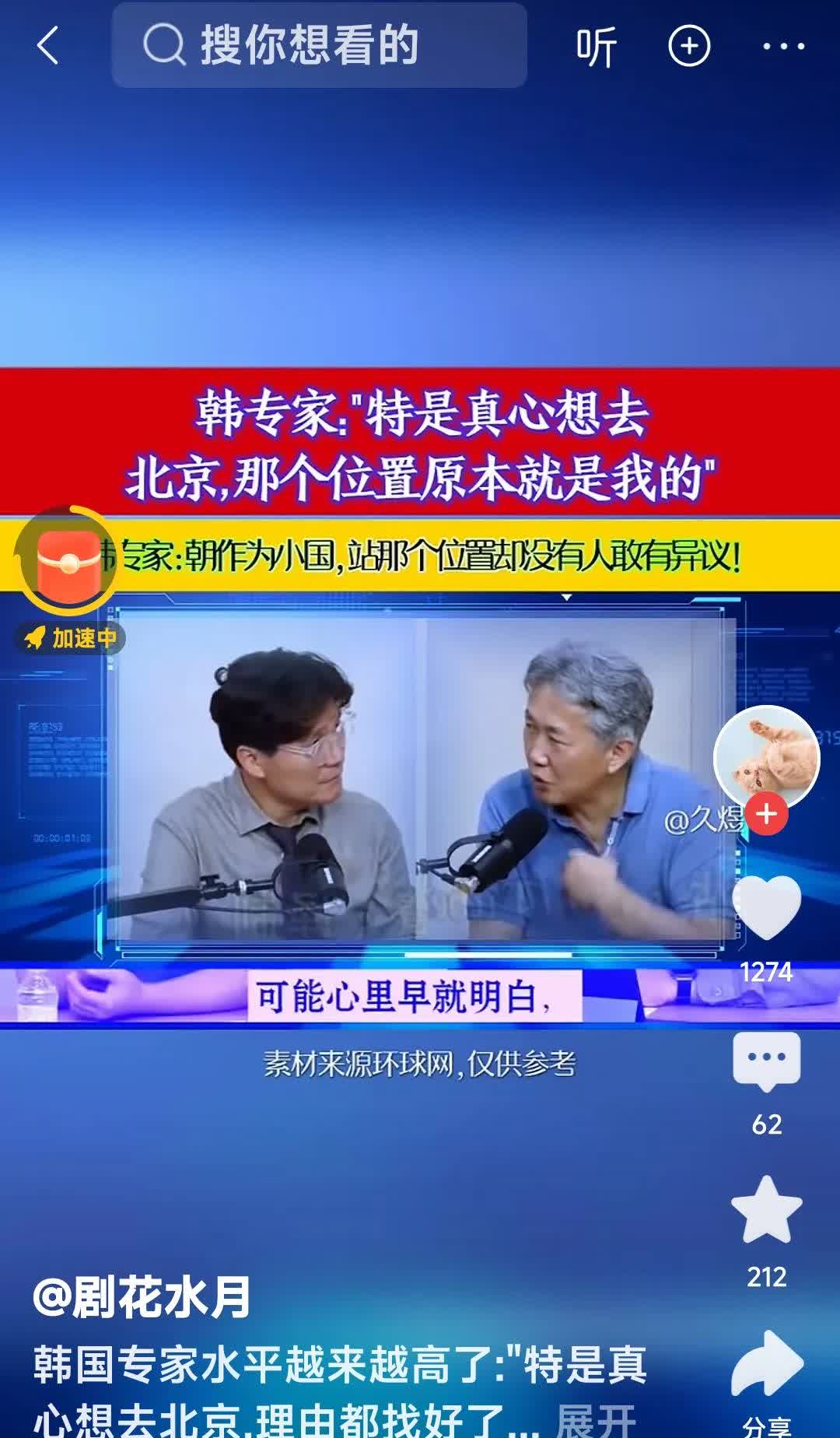 韩国专家：真是真心想去，北京那个位置原本就是我的。但……最终看到画面那个瞬间，特