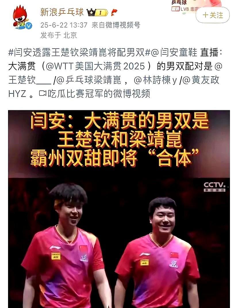 据说WTT美国大满贯，霸州双甜要参加男子双打。看到这样的报道，还是不太相信的。