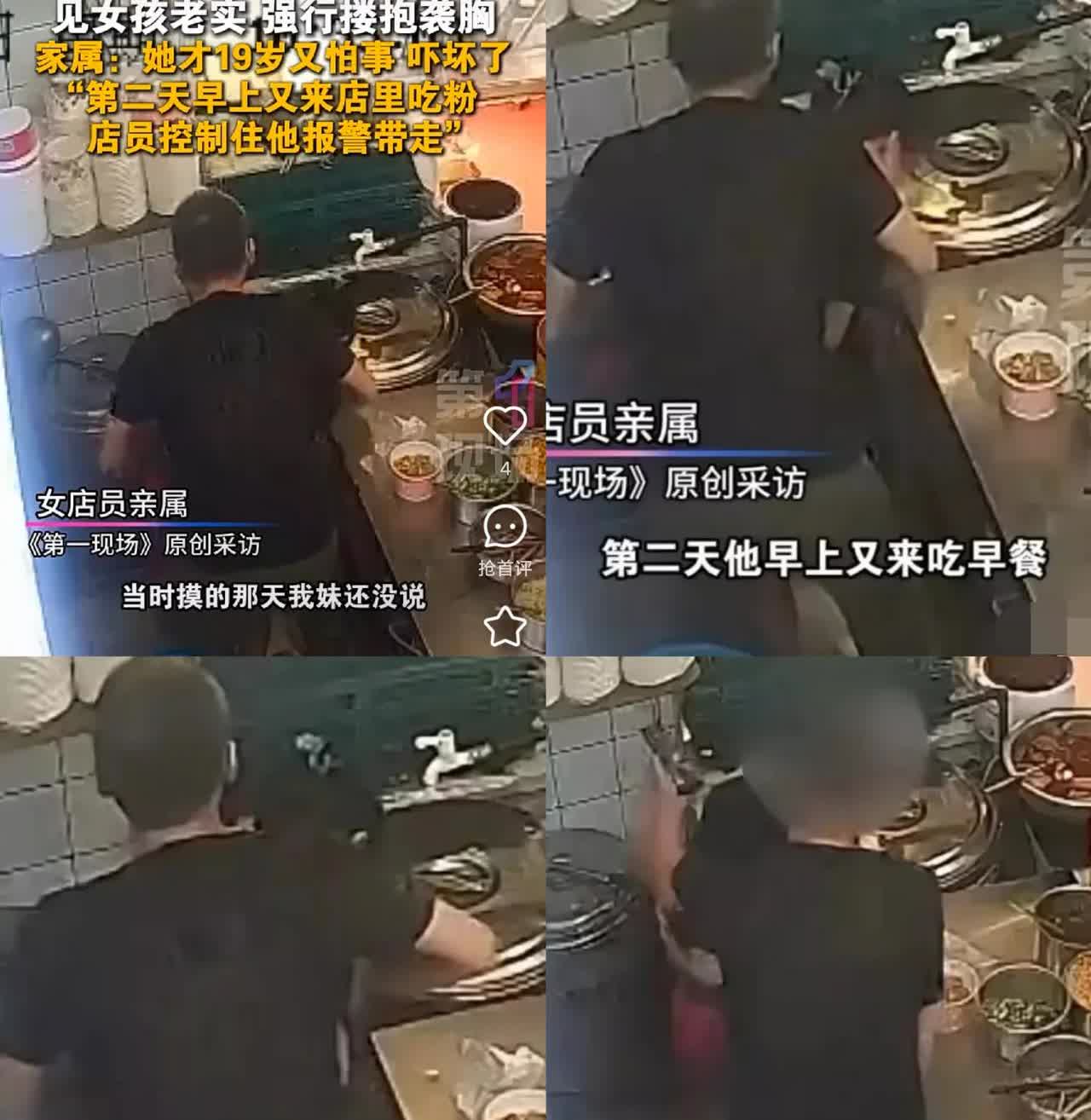 衡阳米粉店惊魂：性骚扰恶行必须严惩！
湖南衡阳一米粉店内，女子竟在工作场所遭性