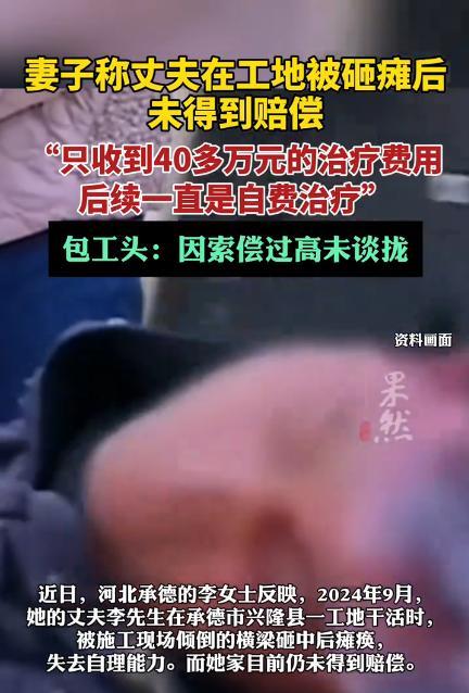 “必须讨个说法！”河北承德，男子在工地干活时被砸晕，下半身瘫痪生活无法自理，至今