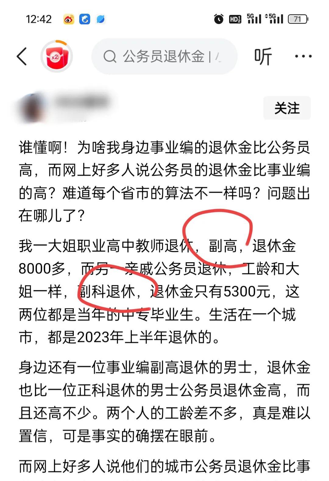 退休金的多少，不只看行业，还看职称和缴费比例
一个副科公务员和副高老师比？
真是
