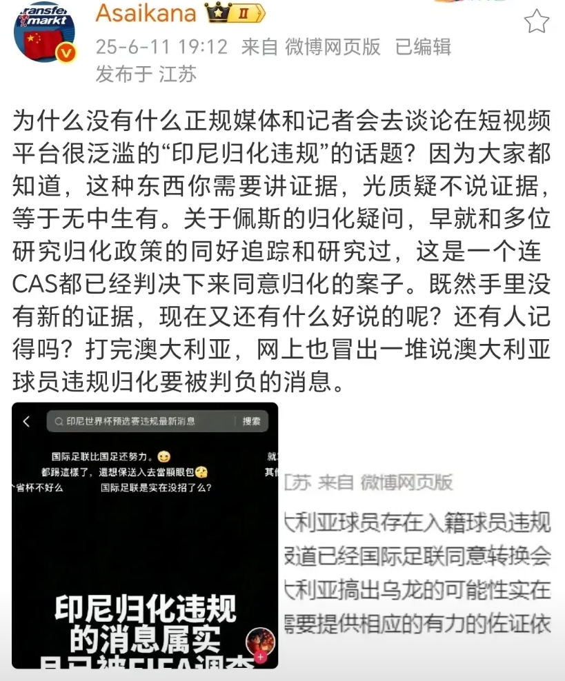 竟然有人传印尼违规，国足顶替他去参加附加赛，这消息一听就是假的，不靠谱，3月份国