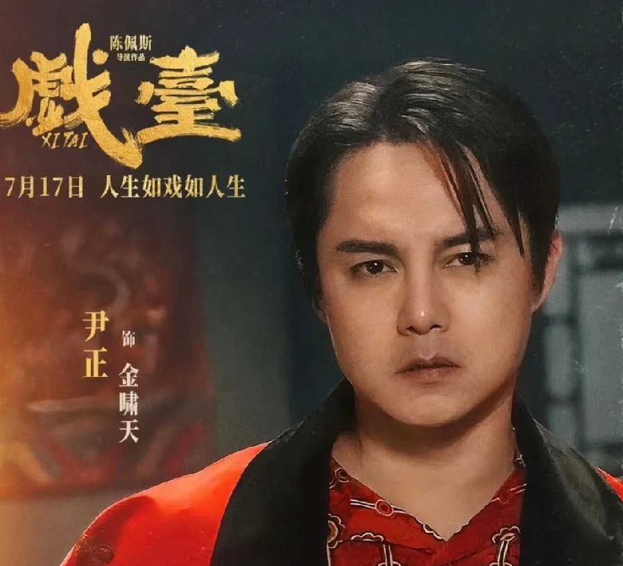 尹正，忍不住说你！

主要是大家都快看不下去了！

你才三十多岁，演戏这