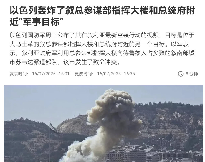 以色列炸叙利亚了！











以色列炸叙利亚，这事儿太突然了！刚和伊