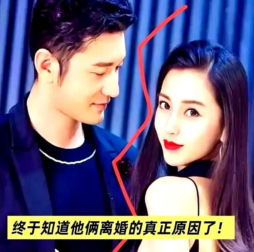 黄晓明和杨颖离婚的真正原因！

不是性格不合，而是他默默扛下了所有。

