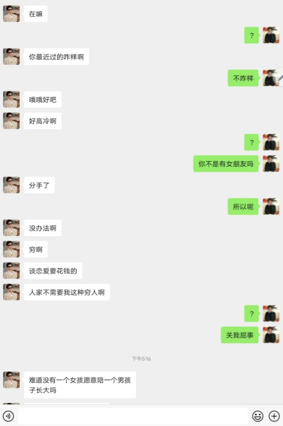 许久不联系的男同学 突然和我这么说