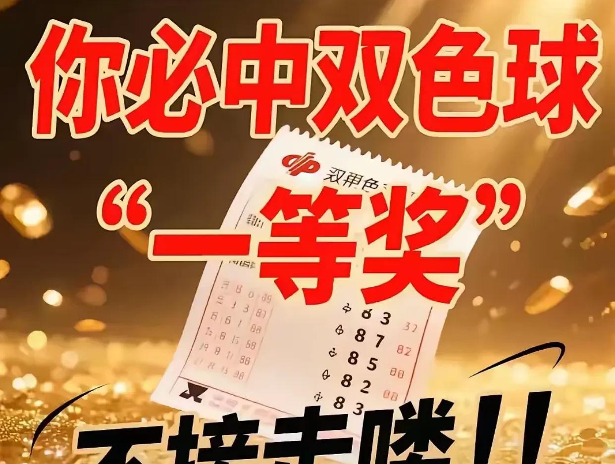 好运暴击！
8000万巨奖砸来，别犹豫！
点赞评论沾喜气，愿你财富自由不是梦！