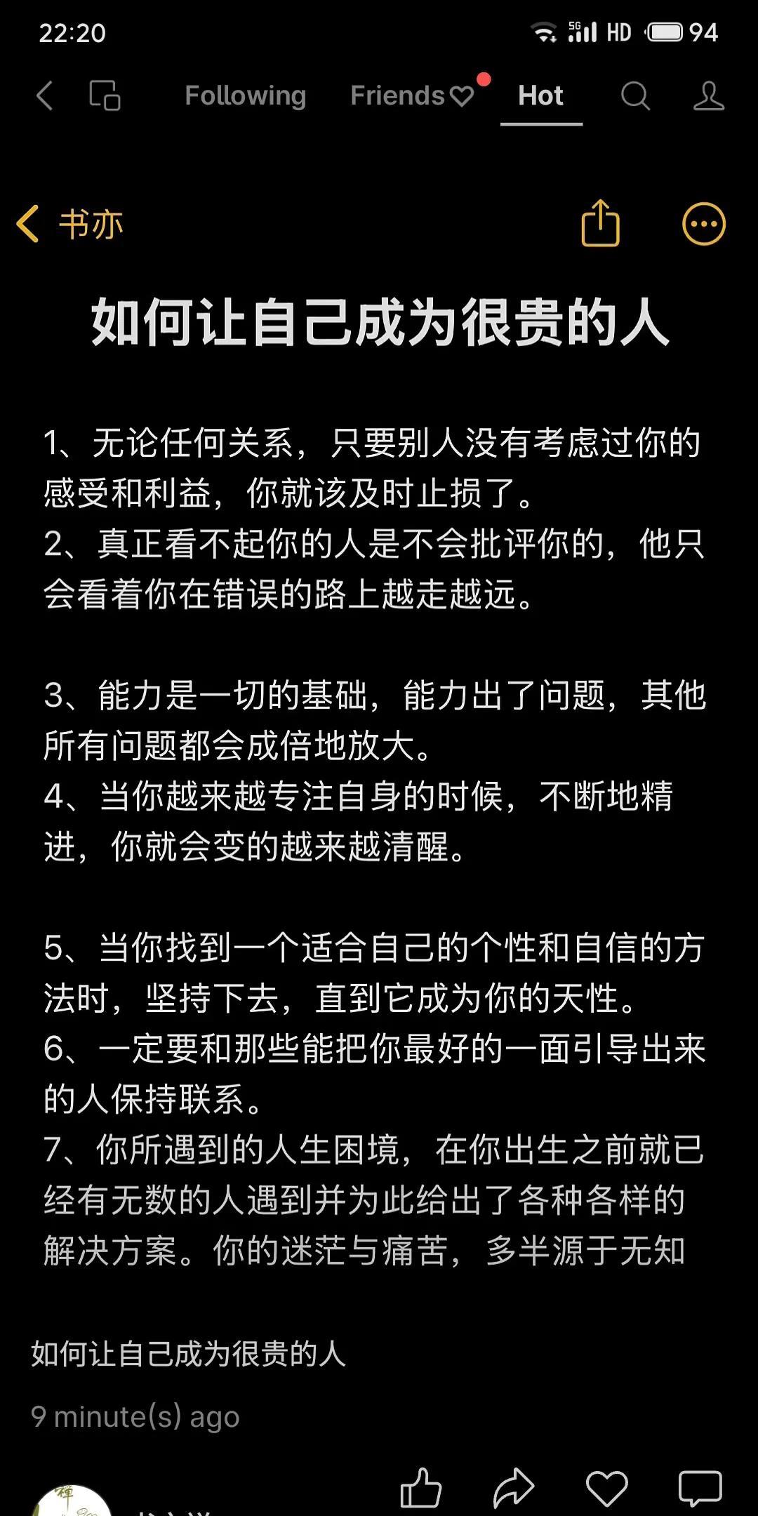 提升自我价值的七条建议，强调能力根基、及时止损无用关系、专注自身成长、结交良友，
