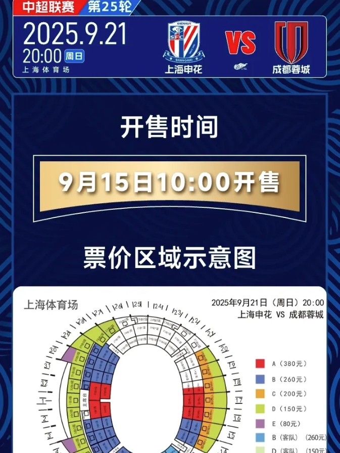 申花VS成都的客队球票，票价高达260元