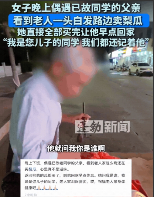 看哭了！江西抚州，女子看到一个已故同学的父亲大晚上在街上卖瓜，于是她二话不说，直